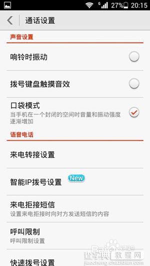 华为荣耀3c怎么省电?华为荣耀3c手机省电设置方法13