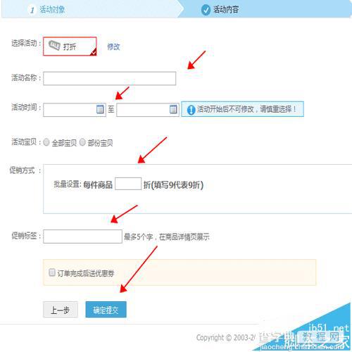 淘宝卖家怎么使用免费的打折工具?13