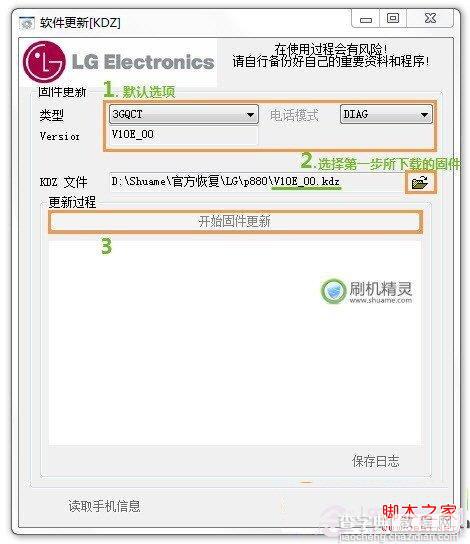 刷机后怎么恢复保修？刷机精灵帮您恢复保修的设置方法3