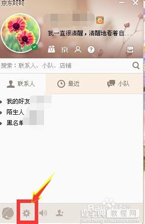 京东商城客户端的咚咚提示音与震动怎么关闭？3