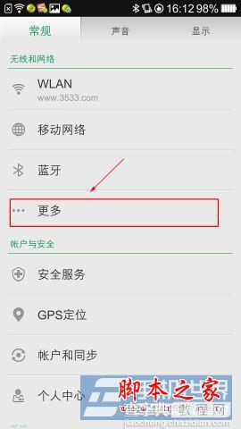 OPPO N1手机中启用WLAN热点的方法图文详细介绍2