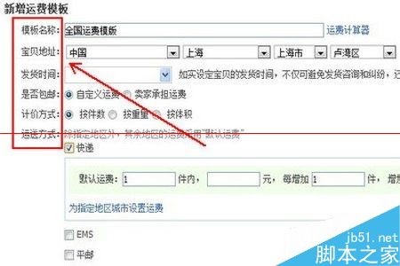 淘宝卖家如何设置运费模版?5