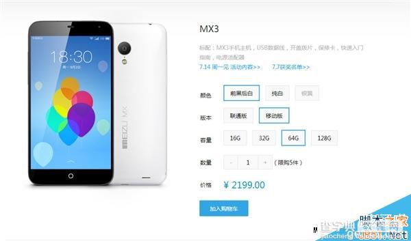 魅族mx3降价了 魅族MX3大降价最新消息6