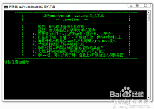 华为u8660刷机详细实例使用教程11