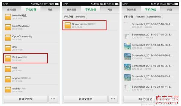 OPPO N1拍完照片或截屏图片后如何找到保存文件夹位置2