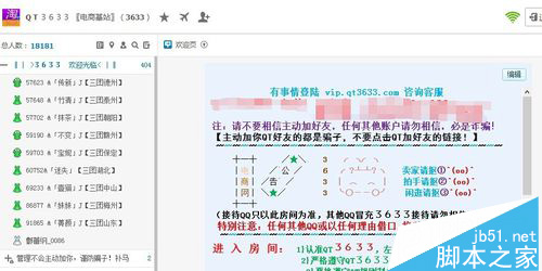 新手商家QT刷单流程教程(新手必看)3