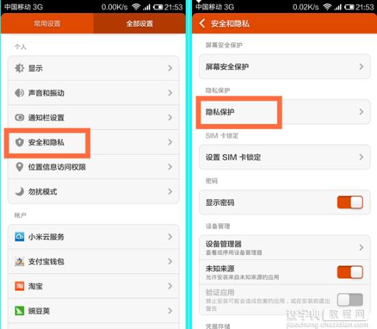 小米3手机怎么加密 小米手机照片与程序加密设置教程图解2