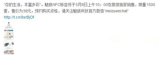 魅族nfc标签如何预约 魅族nfc标签预约购买教程1