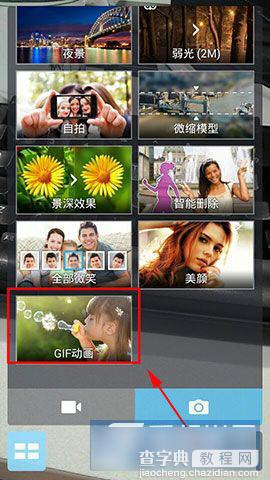 华硕ZenFone5手机拍摄GIF动画教程3