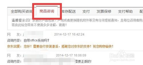 京东商城联系卖家客服的方法8