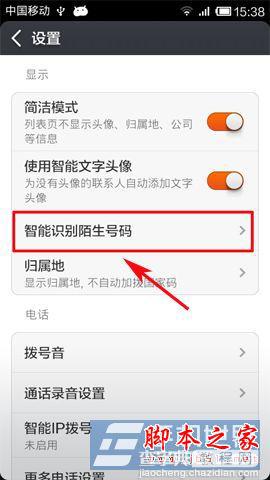 小米手机智能识别陌生号码功能开启方法图解4