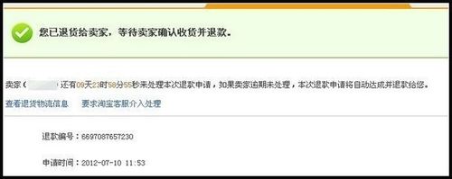 在淘宝网怎么退款?淘宝网退款流程11