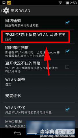 安卓手机如何设置在休眠状态下不关闭/断开WIFI6