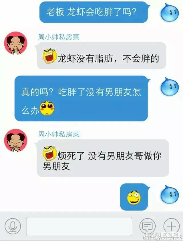 最近淘宝上有个卖小龙虾的掌柜火了8