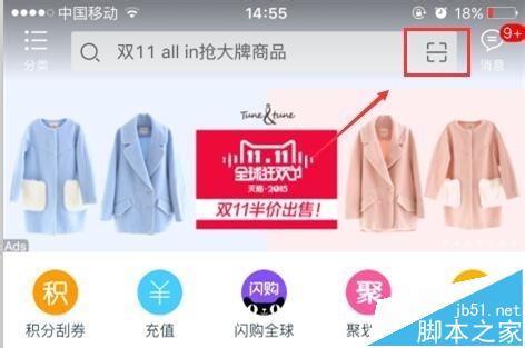 天猫手机客户端双11红包怎么抢? 2015天猫双十一扫logo抢红包最详细的教程2