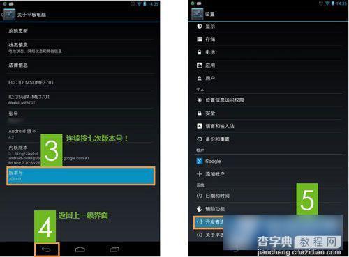 vivo Xplay3S手机USB调试功能如何开启？vivo Xplay3S开发者选项在哪里2