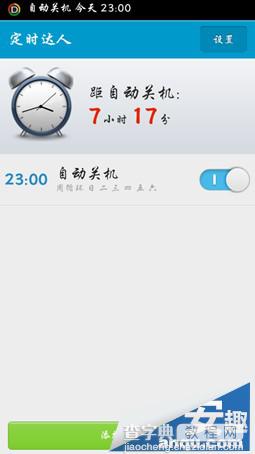 小米3自动开关机实现的详细设置教程(图文)14