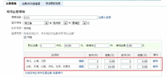 淘宝卖家干货：这样设置包邮,彻底告别投诉2