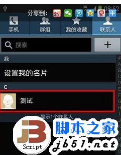 手机来电头像怎么设置？三星NOTE3设置来电头像的教程1