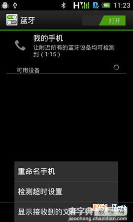 安卓手机怎样使用蓝牙连接传输文件3