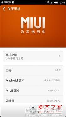 小米miui怎么刷机 小米手机miui V5刷机教程9