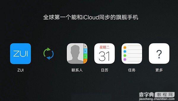 ZUK Z2怎么一键同步iCloud 数据  ZUK Z2同步iCloud数据图文教程2