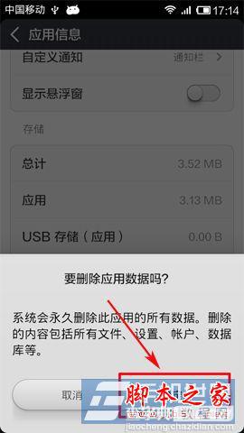 小米怎么清除数据 小米m1手机软件清除数据教程6