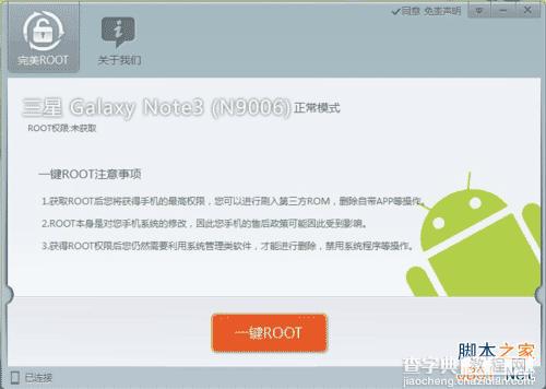 三星note3 n9006 root教程(使用完美root)2
