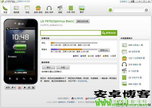 Android(安卓)手机详细入门使用图文教程41