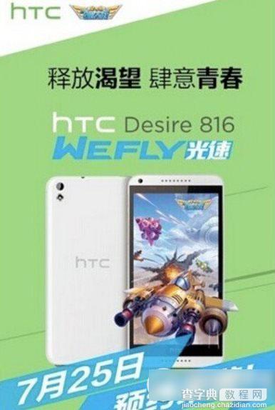 htc816光速版是什么？新渴望8htc 816 光速版简介1