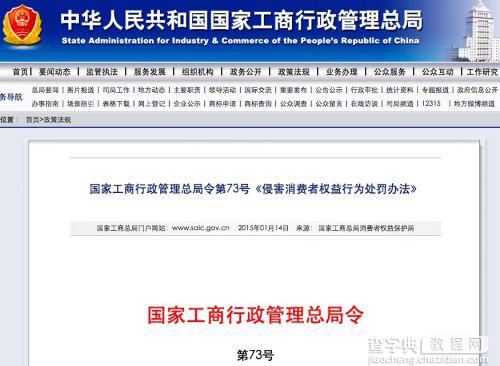 工商总局：3月15日起以消费者拆封拒绝退货视为无理拒绝 卖家将受罚！1