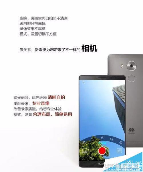 华为Mate8升级EMUI4.1系统新增功能介绍4