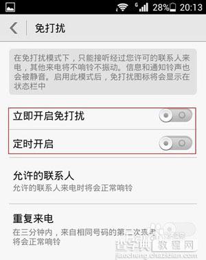 华为荣耀3c怎么省电?华为荣耀3c手机省电设置方法11