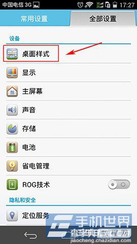 华为P7怎么更换桌面样式 华为P7桌面样式设置方法图解3