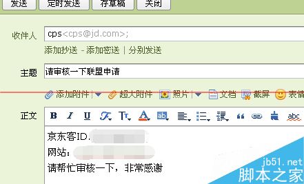 京东联盟如何申请？京东联盟的申请步骤15