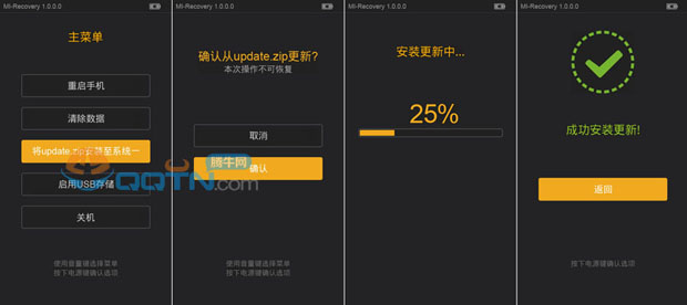 小米4怎么刷miui6？小米4刷miui6三种方法详解4