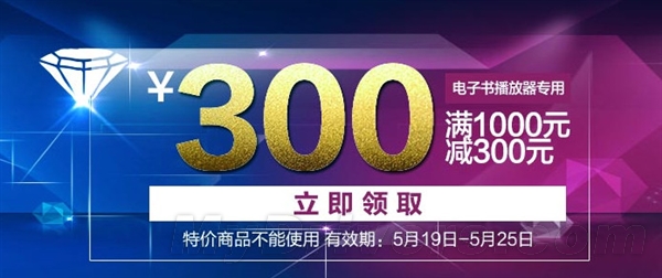 2015易迅网9周年店庆大促销：MP3播放器、电子书专场满1000减3002