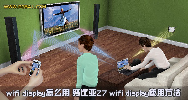 wifi display怎么用？努比亚Z7手机的wifi display功能使用方法介绍1