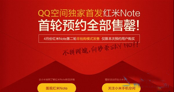 红米note第二轮抢购以非抢购模式发售 红米note不用抢也可以买？1