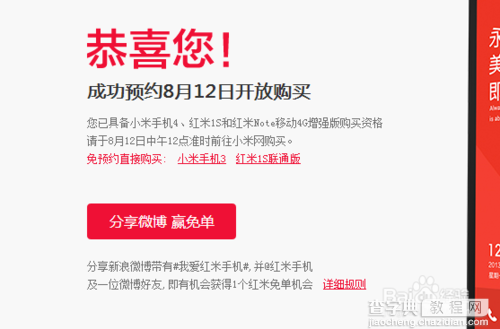 红米note4g版手机怎么预约购买?红米note增强版预约流程详细介绍（图文）9