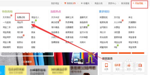淘宝免费试用怎么才能申请成功?淘宝免费试用申请技巧2