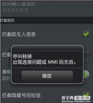 手机mmi码无效解决方法及mmi码无效是什么意思1