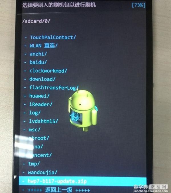 华为P7 ROM怎么刷 华为P7刷机图文教程4