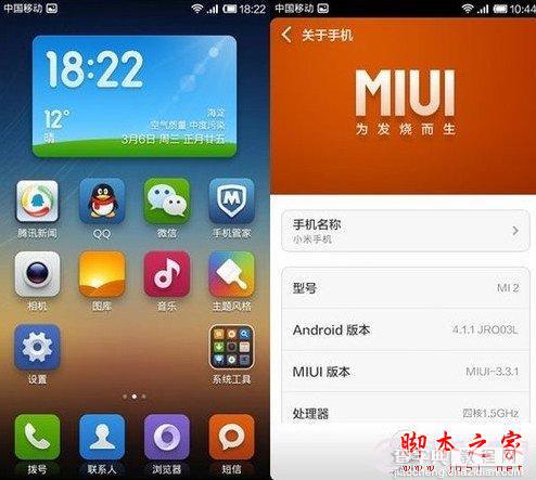 小米手机MIUI V5系统怎么样 小米Miui v5系统好用吗4