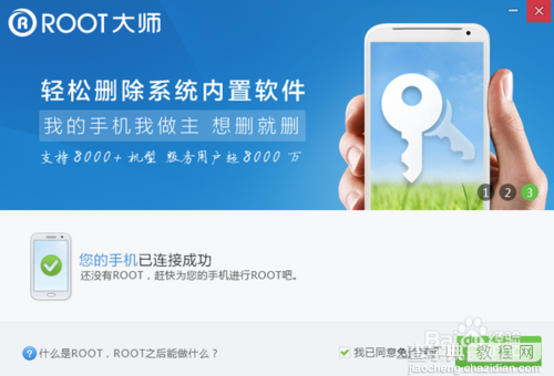 黄金斗士note8怎么root? 联想 A936(黄金斗士Note8)ROOT教程2