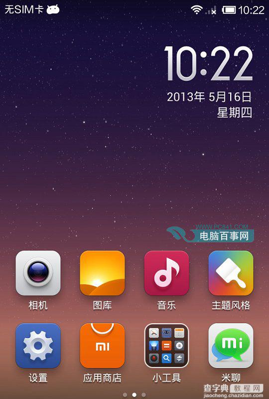 三星Note3刷MIUI V5公测版图文步骤3