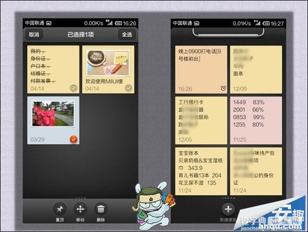 红米便签使用方法 红米手机便签使用教程(图文)6