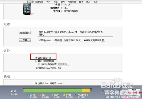 IOS6升级教程 [图文]5