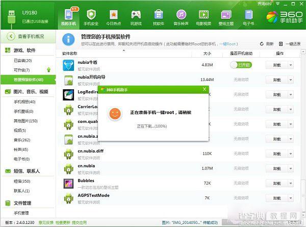 红牛手机怎么root 中兴红牛V5一键Root权限获取教程图解3