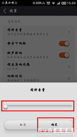 小米3自动开关机实现的详细设置教程(图文)5